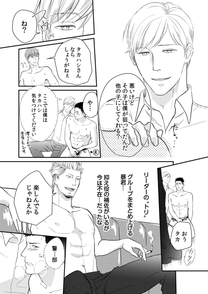 ノンケ警官メスイキ潜入捜査【電子限定描き下ろし漫画付き】 1 画像10