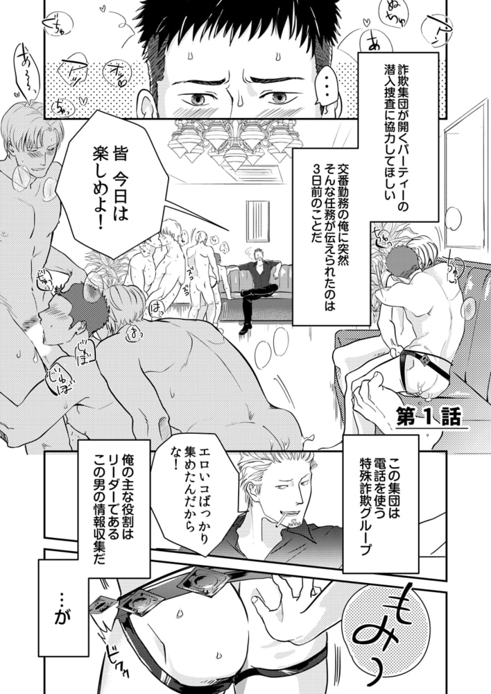 ノンケ警官メスイキ潜入捜査【電子限定描き下ろし漫画付き】 1 画像3