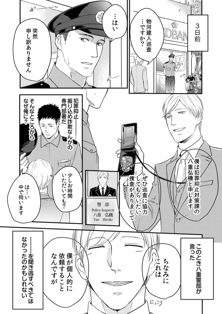 ノンケ警官メスイキ潜入捜査【電子限定描き下ろし漫画付き】 1 画像5