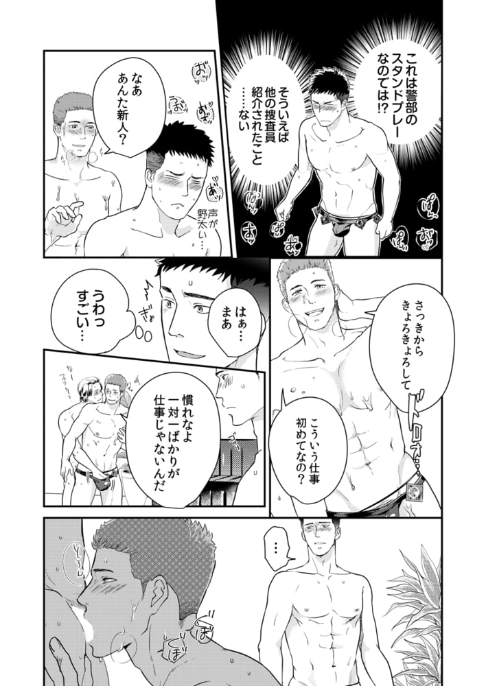 ノンケ警官メスイキ潜入捜査【電子限定描き下ろし漫画付き】 1 画像6
