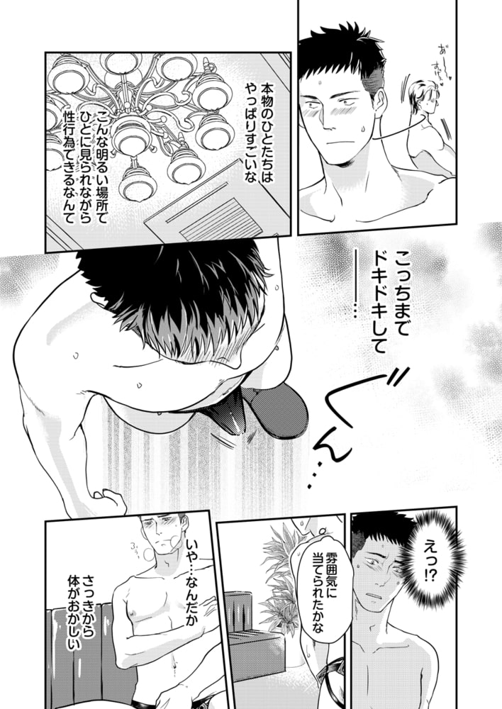 ノンケ警官メスイキ潜入捜査【電子限定描き下ろし漫画付き】 1 画像7