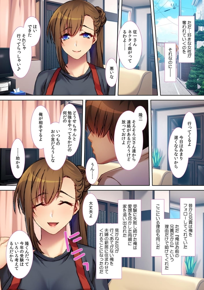 「妊娠しなきゃ離婚かもよ?」兄貴の代わりに義姉を〇ませ調教【フルカラー】