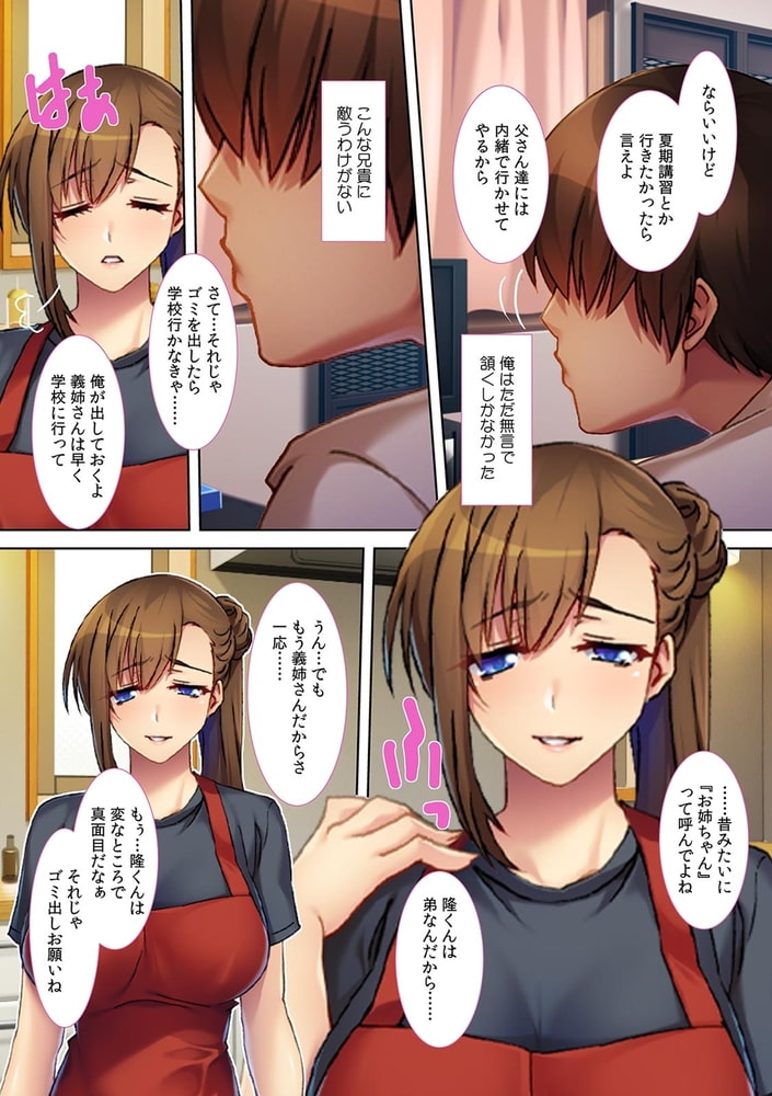 「妊娠しなきゃ離婚かもよ?」兄貴の代わりに義姉を〇ませ調教【フルカラー】