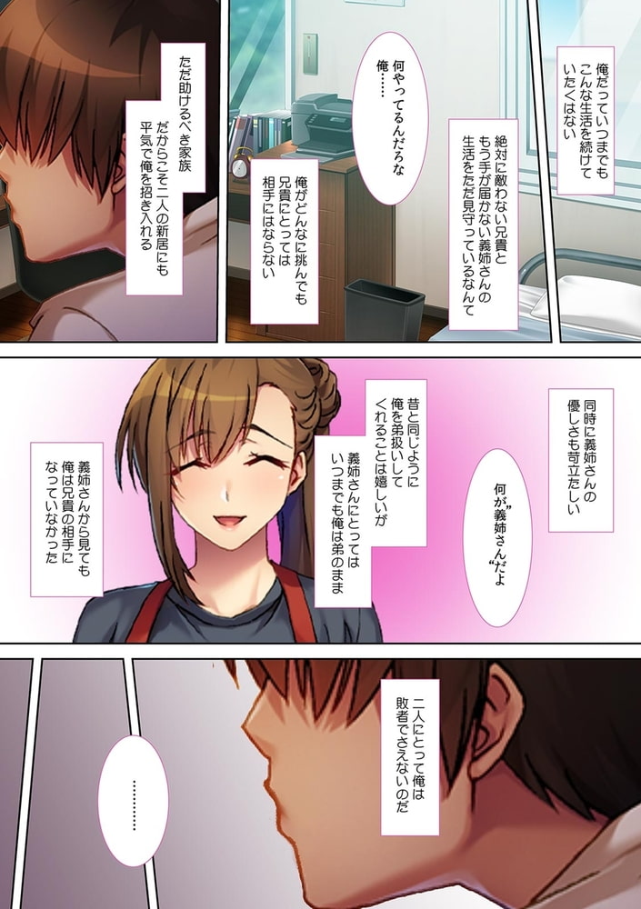 「妊娠しなきゃ離婚かもよ?」兄貴の代わりに義姉を〇ませ調教【フルカラー】