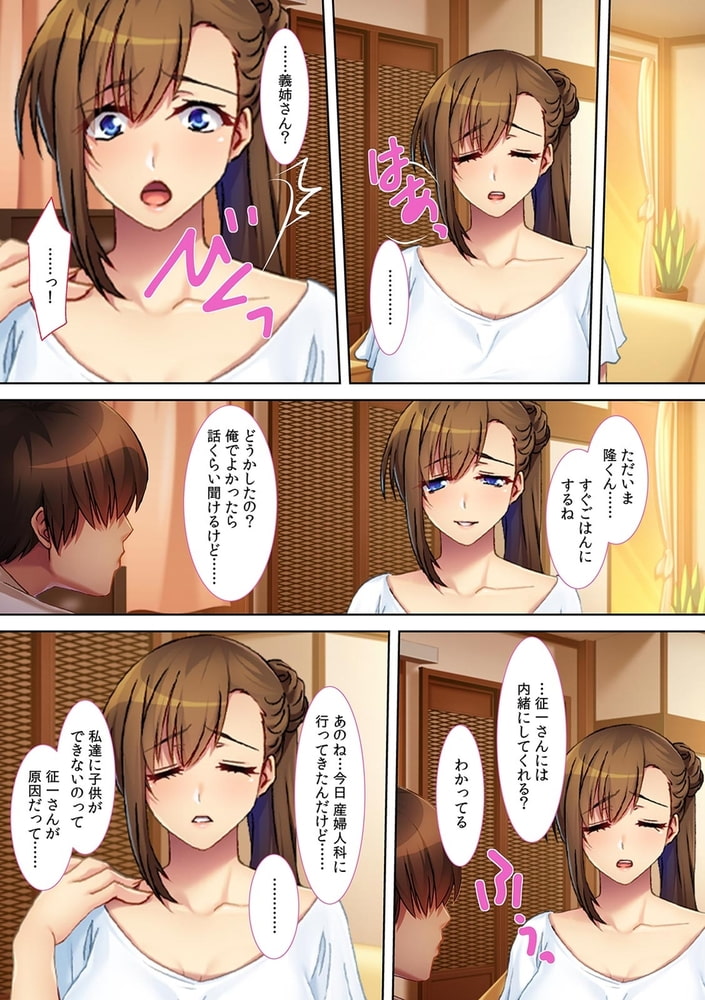 「妊娠しなきゃ離婚かもよ?」兄貴の代わりに義姉を〇ませ調教【フルカラー】