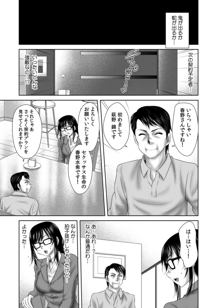 「挿入れたら本当に契約してくれますか…?」生保のお姉さんをネトる調教浮気SEX(12) 「挿入れたら本当に契約してくれますか…?」生保のお姉さんをネトる調教浮気SEX(12)