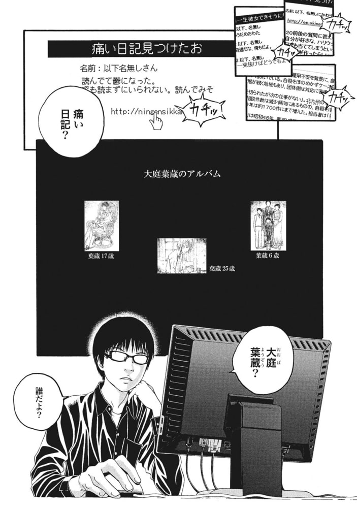 人間失格 1巻 新潮社 Dlsite Comipo