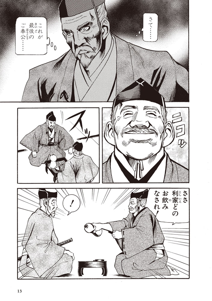 関ケ原の合戦 コミック版 日本の歴史