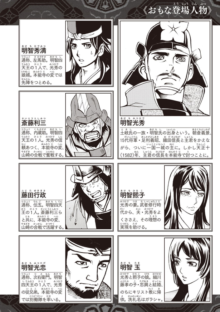 コミック版日本の歴史戦国人物伝明智光秀 ポプラ社 Dlsite Comipo