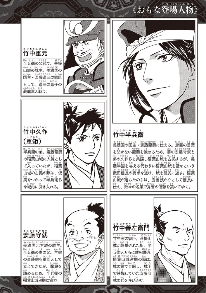 コミック版 日本の歴史 戦国人物伝 竹中半兵衛 ポプラ社 Dlsite Comipo
