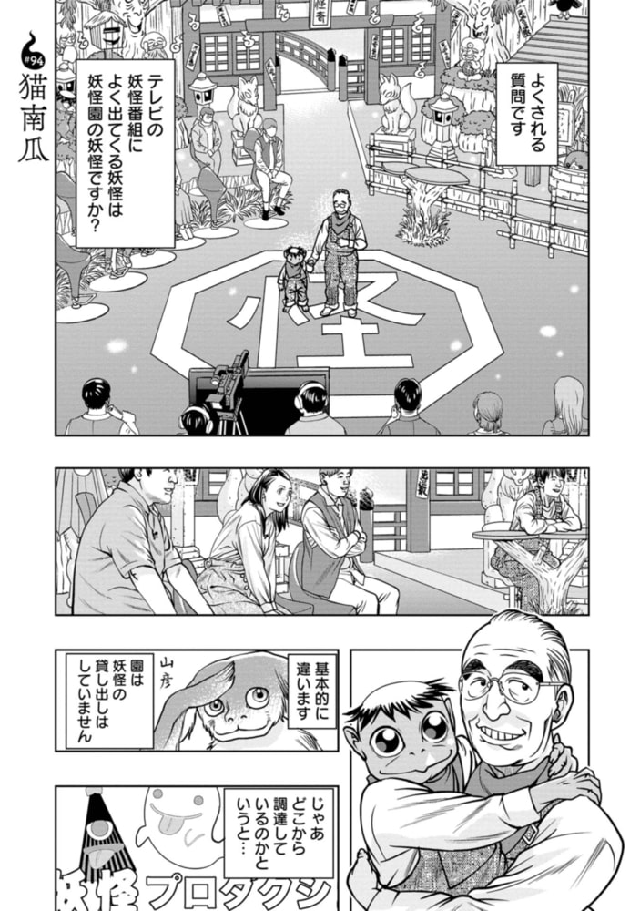 50 Off 妖怪の飼育員さん 9巻 新潮社 Dlsite Comipo
