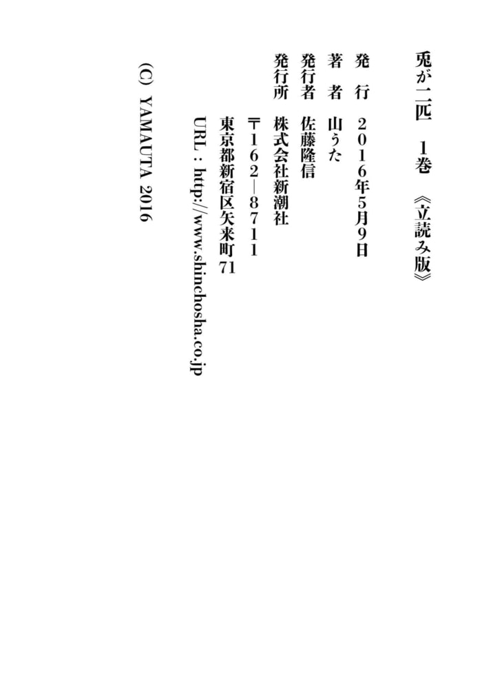 兎が二匹 1巻 新潮社 Dlsite Comipo