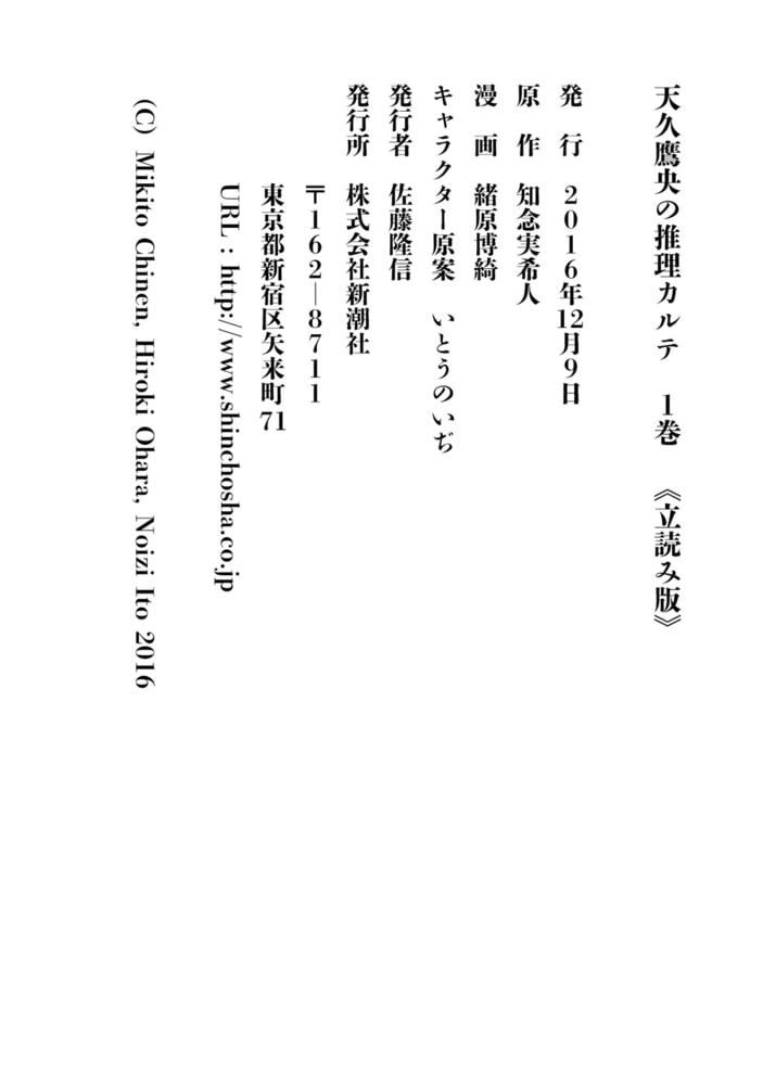 天久鷹央の推理カルテ 1巻 新潮社 Dlsite Comipo
