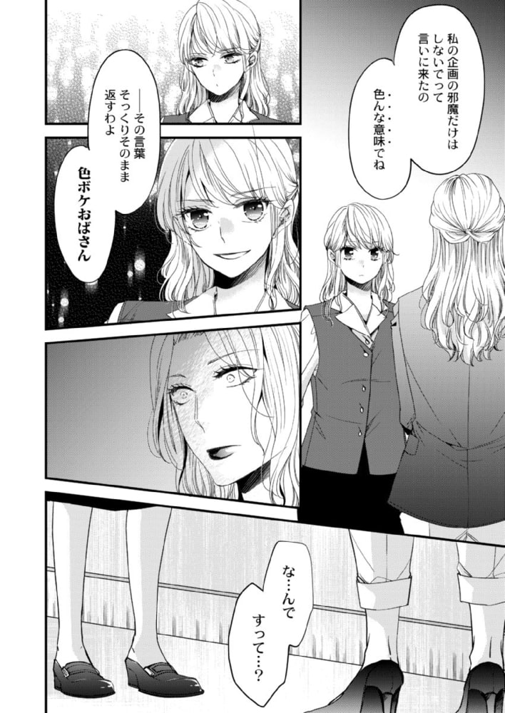 真似する女にキレそうです 37巻 Bコミ Dlsite Comipo