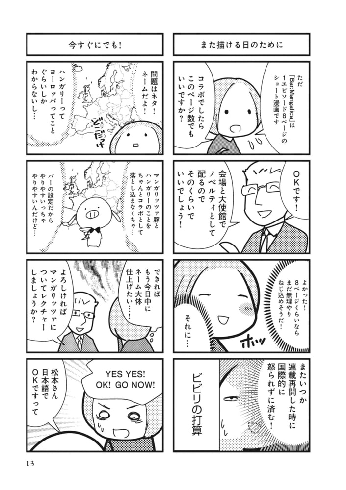 ブタが好きすぎてハンガリーの国賓になりました ポプラ社 Dlsite Comipo