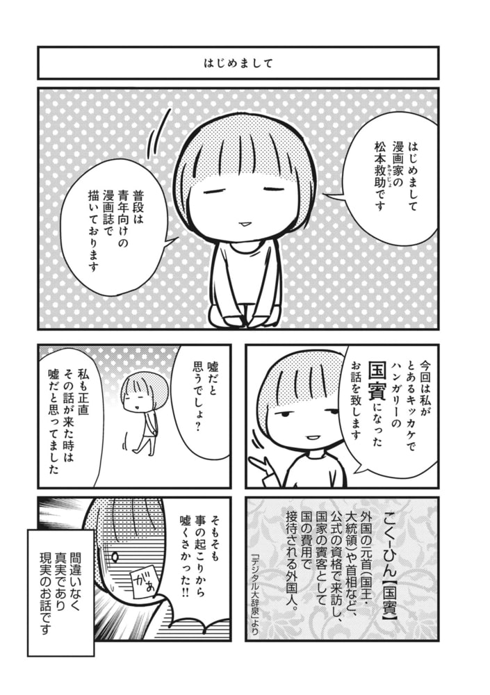 ブタが好きすぎてハンガリーの国賓になりました ポプラ社 Dlsite Comipo