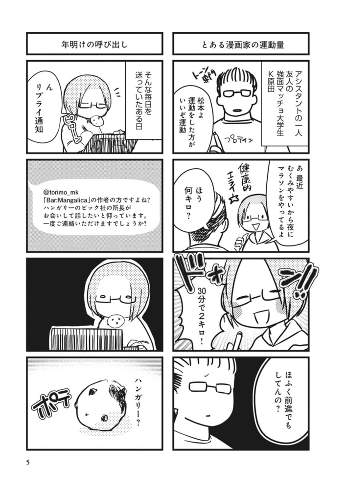 ブタが好きすぎてハンガリーの国賓になりました ポプラ社 Dlsite Comipo