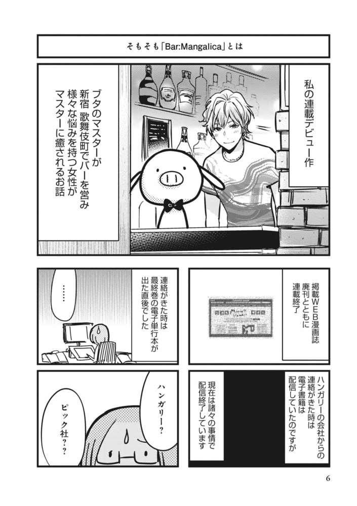 ブタが好きすぎてハンガリーの国賓になりました ポプラ社 Dlsite Comipo