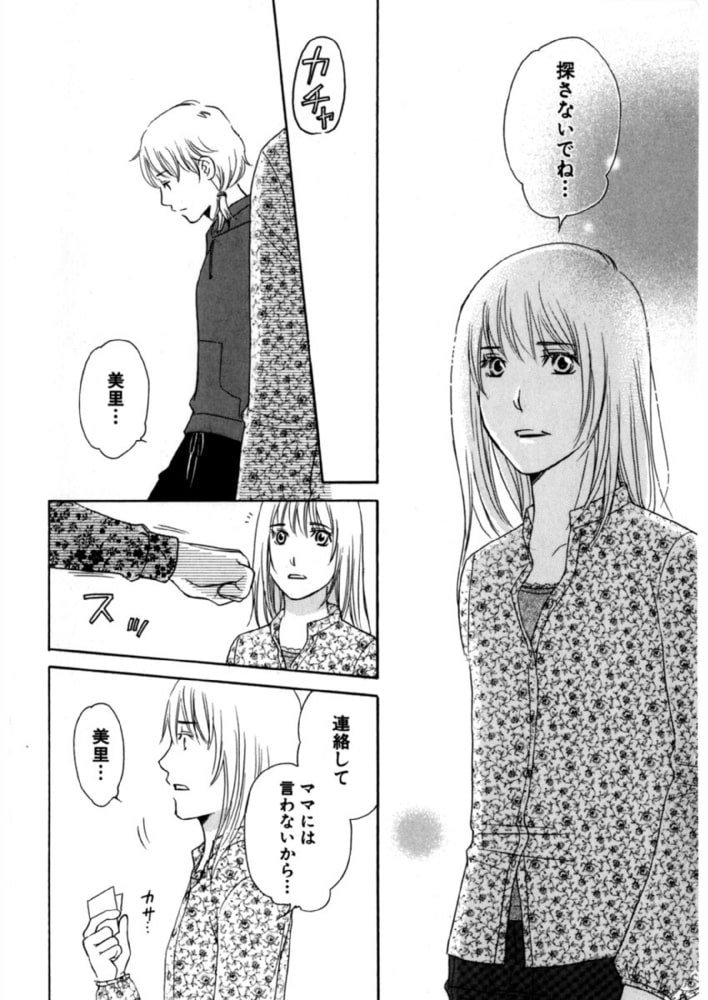 わたし 男子校出身です Comic 分冊版 6巻 Bコミ Dlsite Comipo