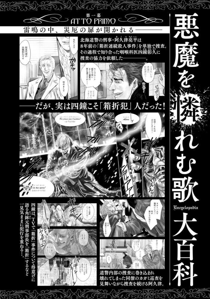 悪魔を憐れむ歌 3巻 新潮社 Dlsite Comipo