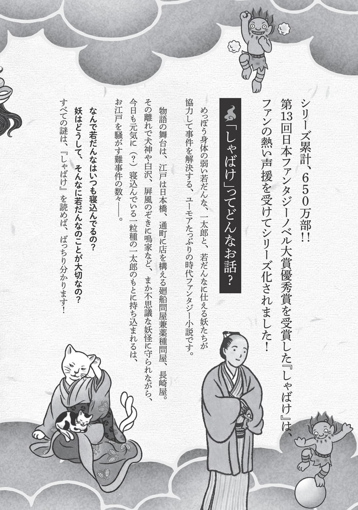 しゃばけ漫画 佐助の巻 新潮社 Dlsite Comipo