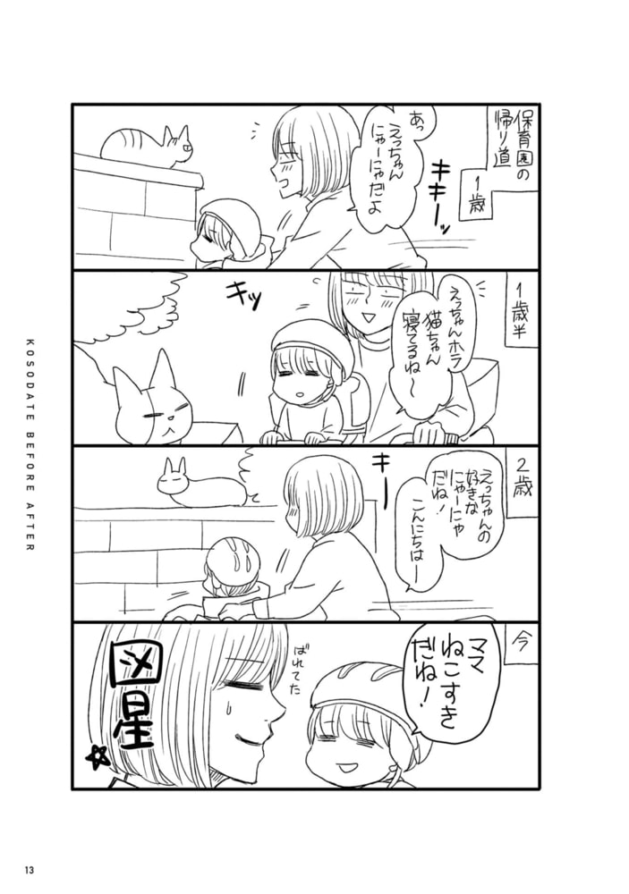 子育てビフォーアフター 2巻 新潮社 Dlsite Comipo