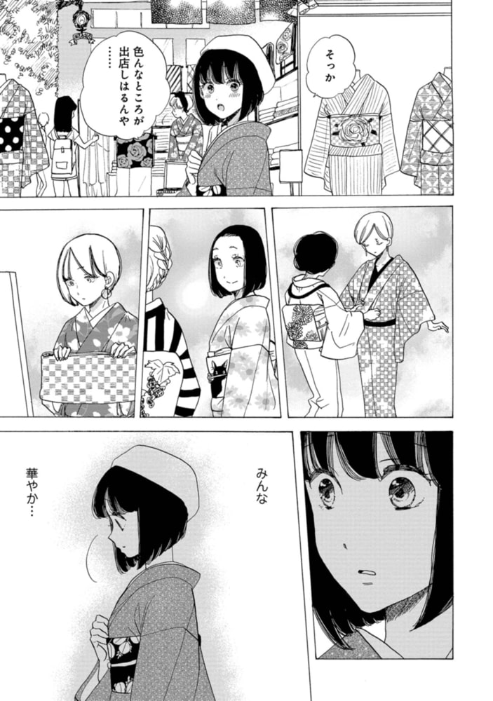 恋せよキモノ乙女 4巻 新潮社 Dlsite Comipo