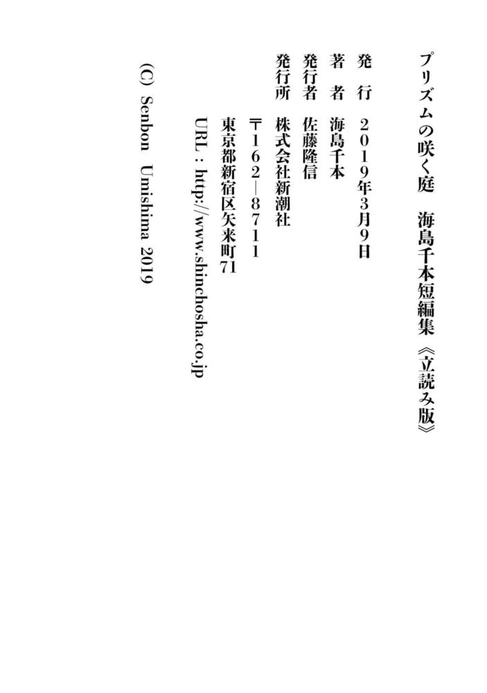 プリズムの咲く庭 海島千本短編集 新潮社 Dlsite Comipo