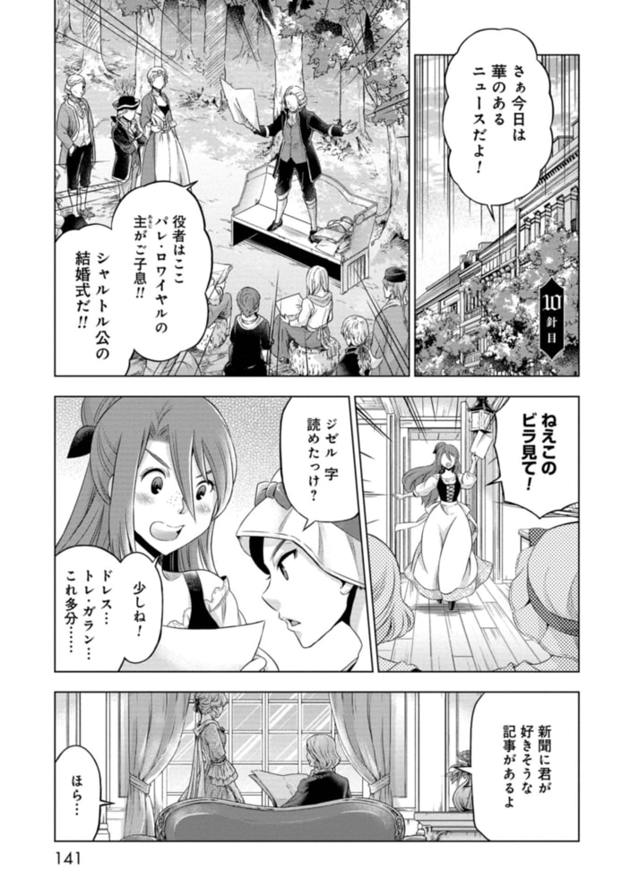 傾国の仕立て屋 ローズ ベルタン 分冊版第11巻 新潮社 Dlsite Comipo