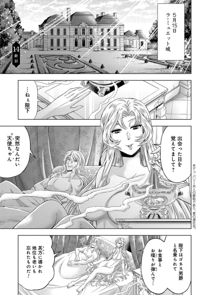 傾国の仕立て屋 ローズ ベルタン 分冊版第15巻 新潮社 Dlsite Comipo