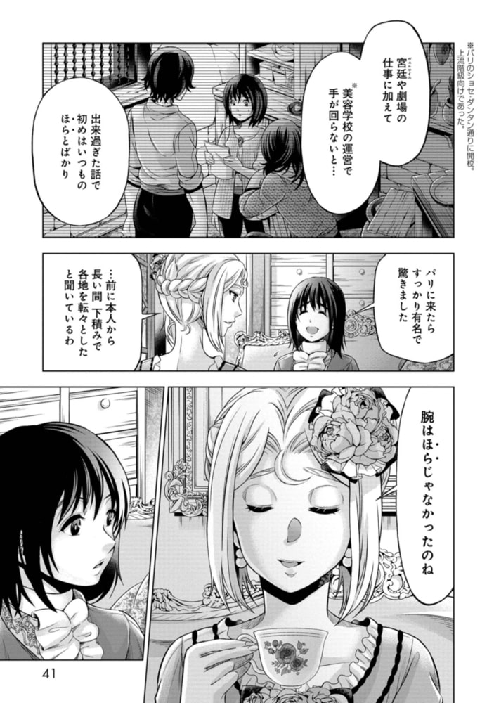 傾国の仕立て屋 ローズ ベルタン 分冊版第23巻 新潮社 Dlsite Comipo