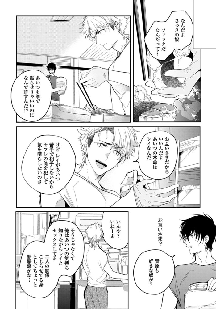 【18禁版】エゴイストにはなびかない【単行本版（特典付き）】 サンプル10