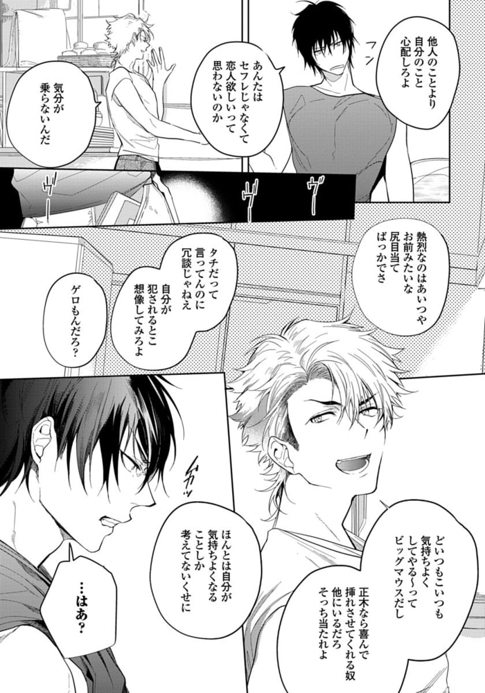 【18禁版】エゴイストにはなびかない【単行本版（特典付き）】 サンプル11