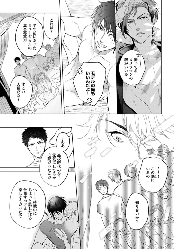 【18禁版】エゴイストにはなびかない【単行本版（特典付き）】 サンプル14