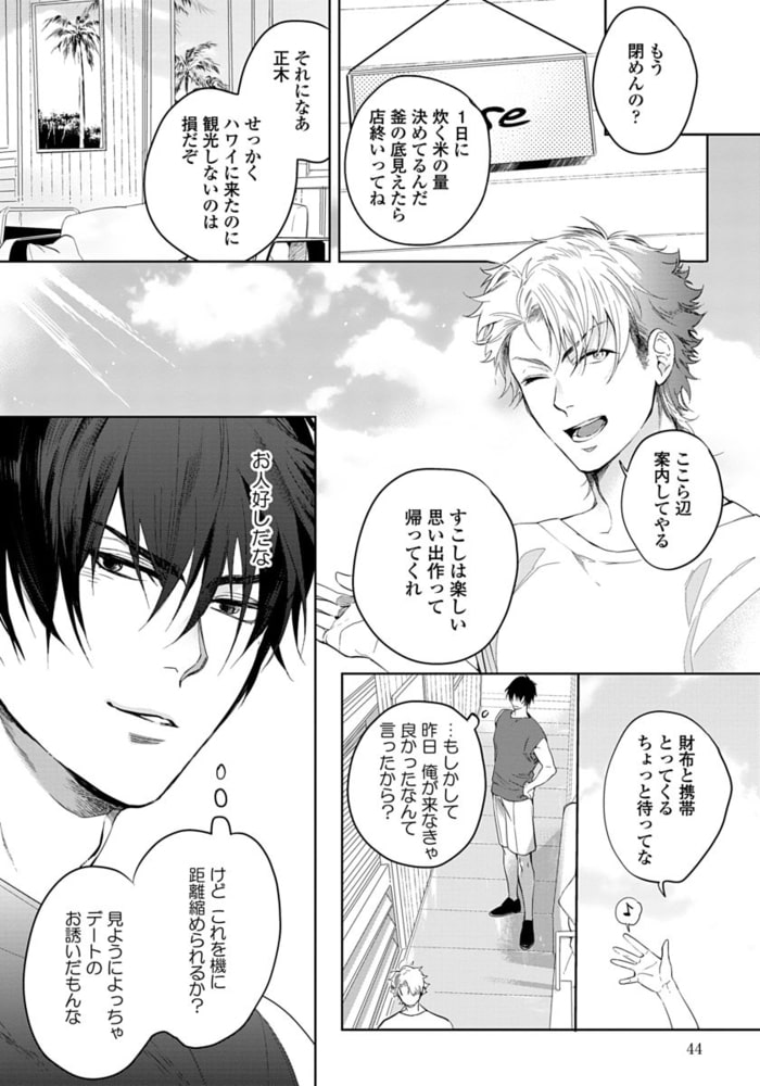 【18禁版】エゴイストにはなびかない【単行本版（特典付き）】 サンプル16