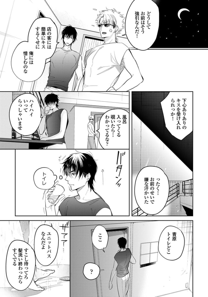 【18禁版】エゴイストにはなびかない【単行本版（特典付き）】 サンプル19