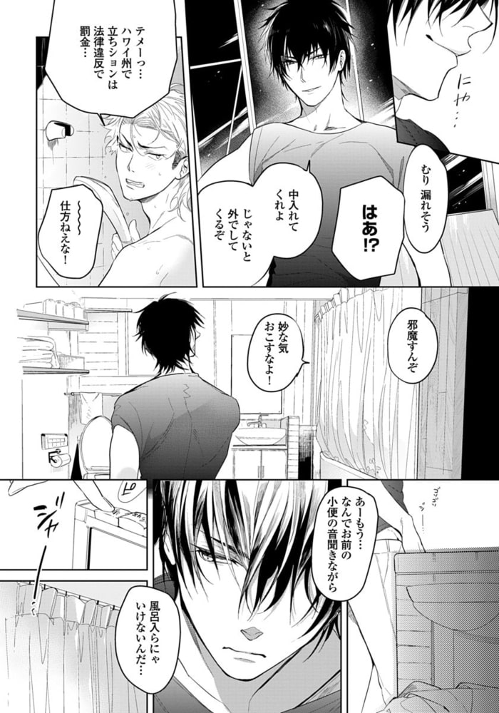【18禁版】エゴイストにはなびかない【単行本版（特典付き）】 サンプル20