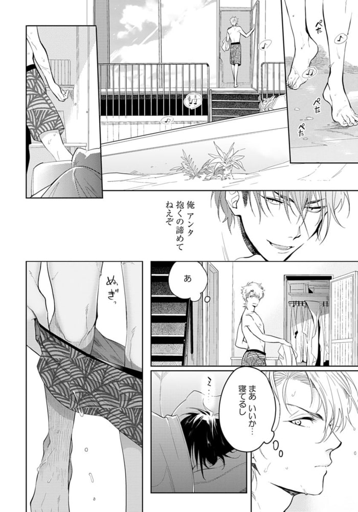 【18禁版】エゴイストにはなびかない【単行本版（特典付き）】 サンプル4