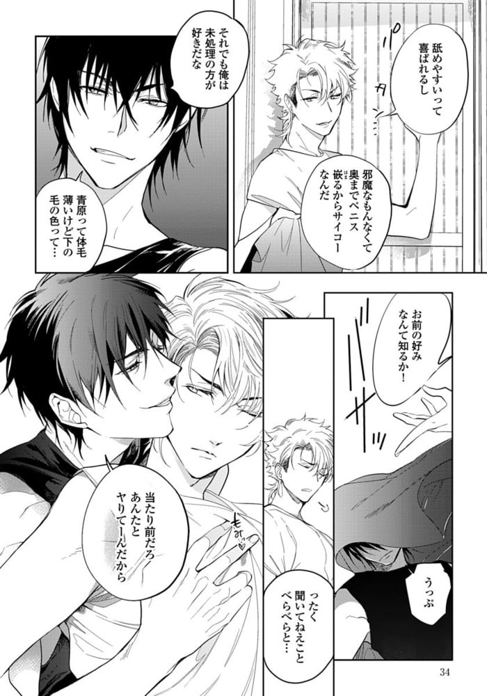 【18禁版】エゴイストにはなびかない【単行本版（特典付き）】 サンプル6