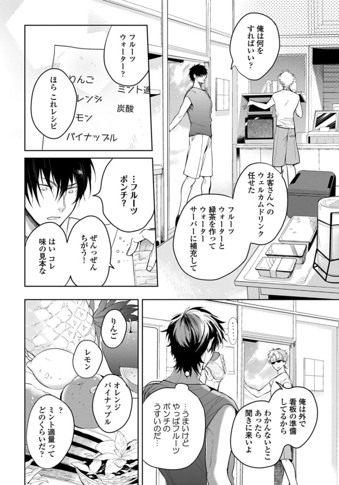 【18禁版】エゴイストにはなびかない【単行本版（特典付き）】 サンプル8