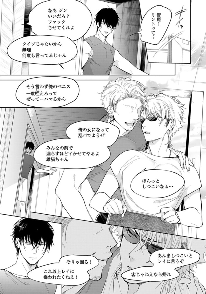 【18禁版】エゴイストにはなびかない【単行本版（特典付き）】 サンプル9