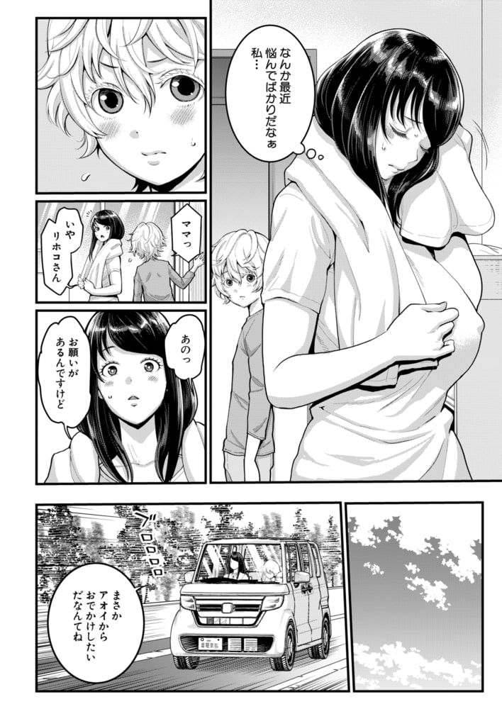 あなたのママになりたくて【第3話】