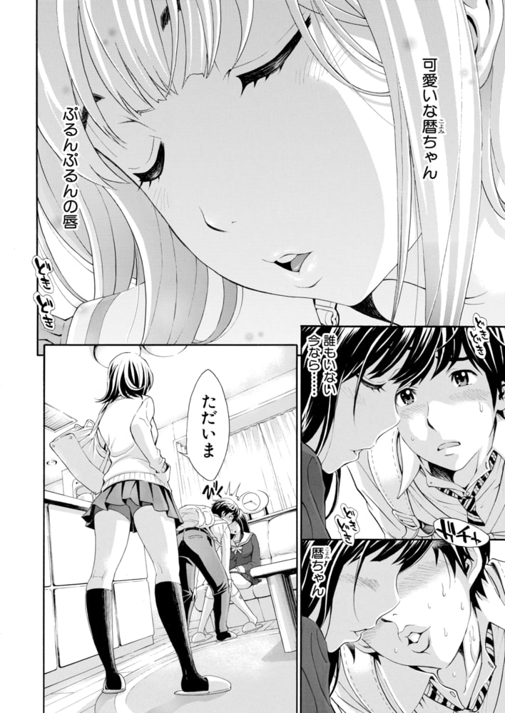 ごめんね…欲しくなっちゃった【第1話 ラビットハウス】のサンプル画像2