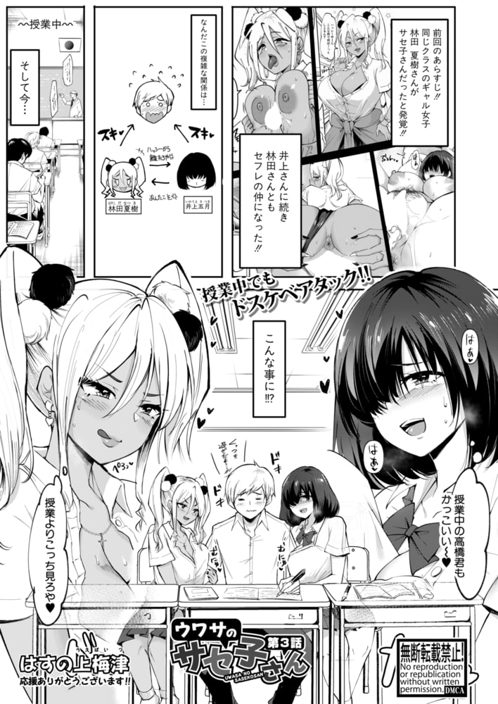 ウワサのサセ子さん【第3話】のサンプル画像1