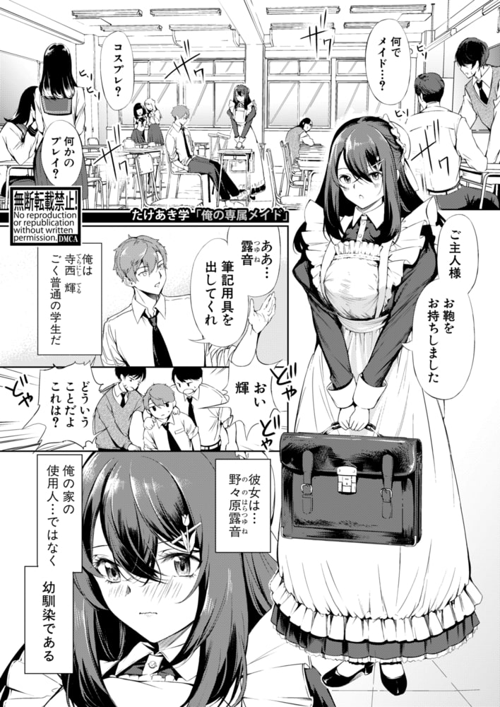 俺の専属メイド