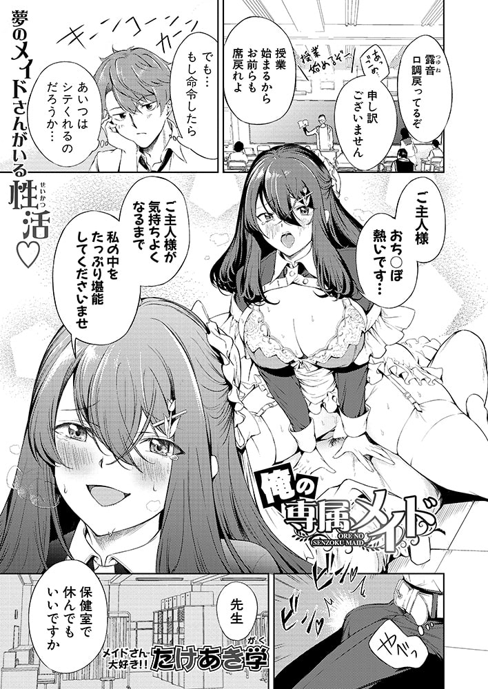 俺の専属メイド