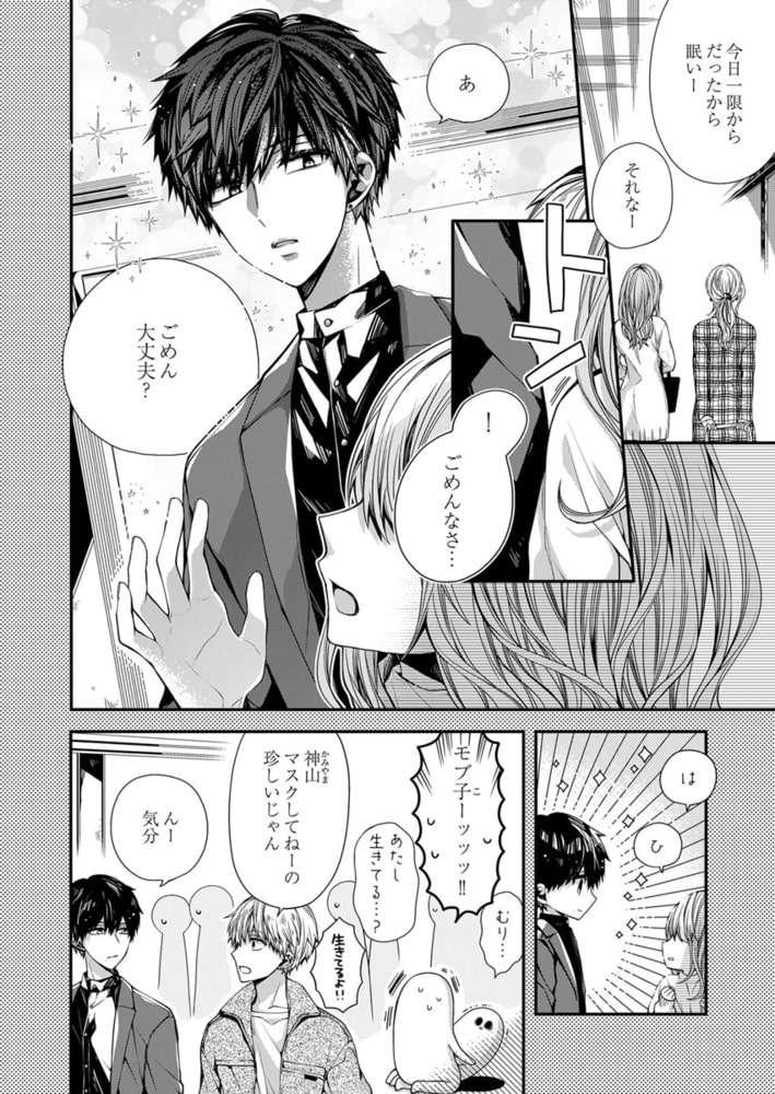 マスクを取った奏多くんはえっちで溺愛で、ちょっと黒い。4 画像4