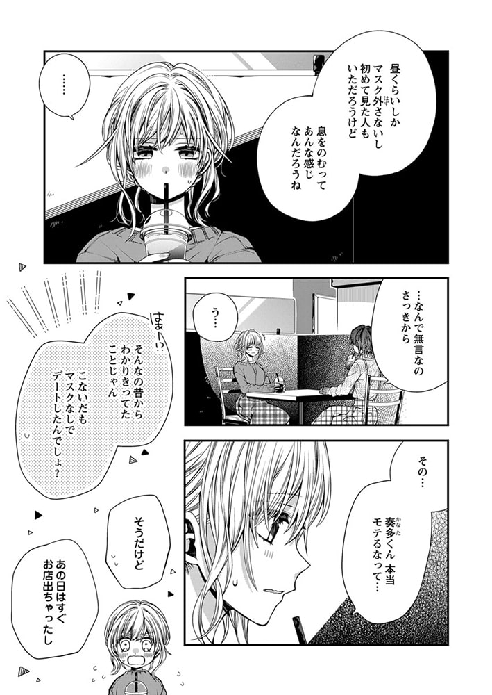 マスクを取った奏多くんはえっちで溺愛で、ちょっと黒い。4 画像5