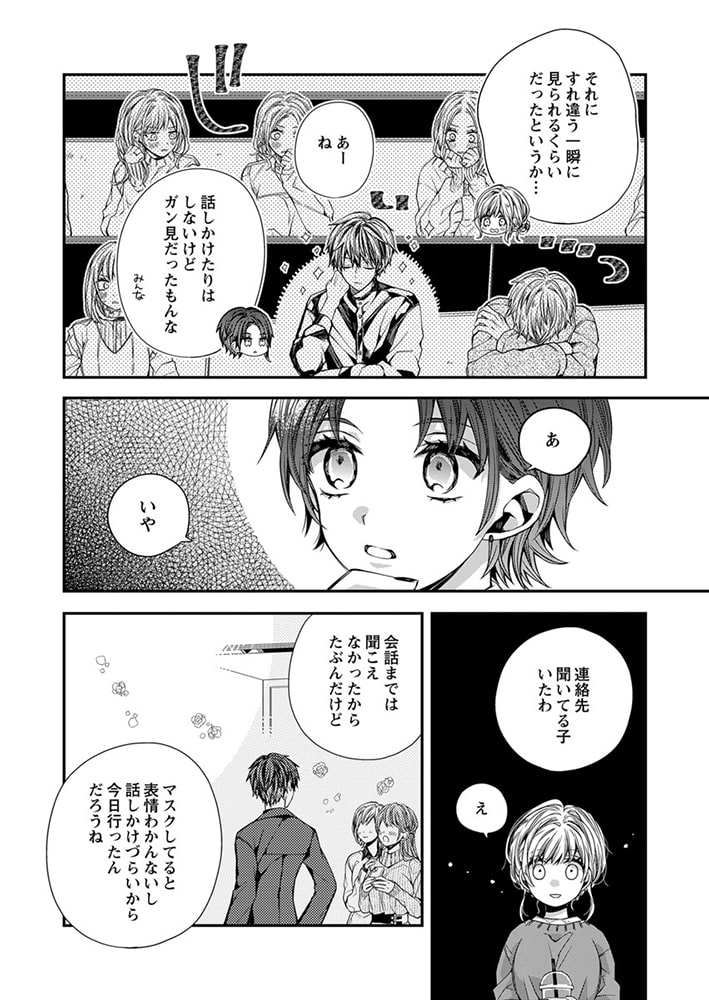 マスクを取った奏多くんはえっちで溺愛で、ちょっと黒い。4 画像6