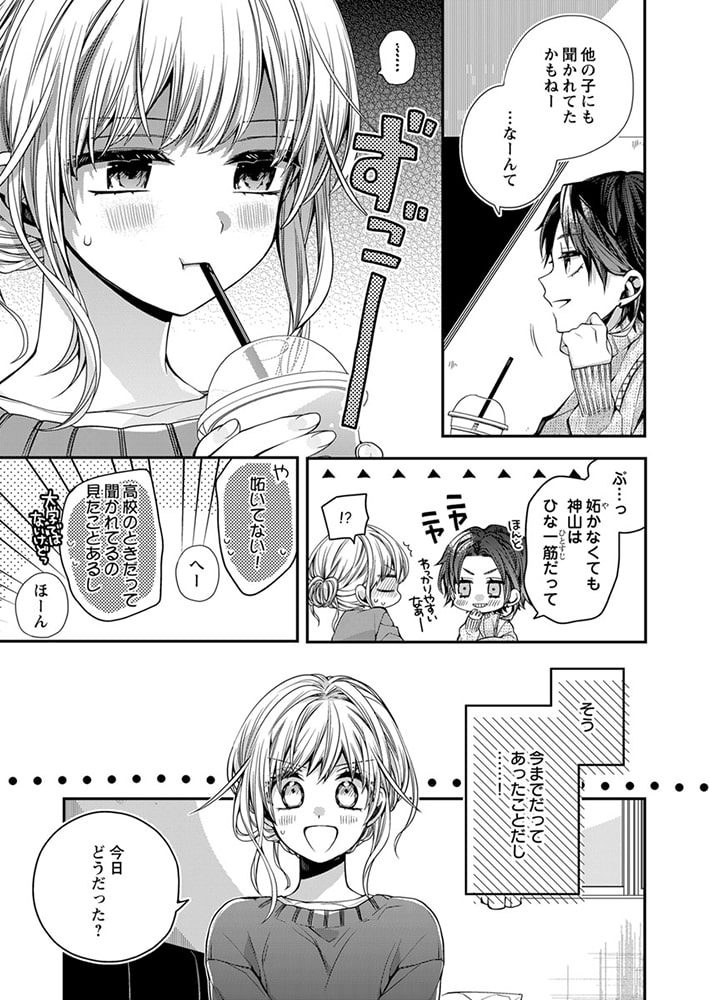 マスクを取った奏多くんはえっちで溺愛で、ちょっと黒い。4 画像7